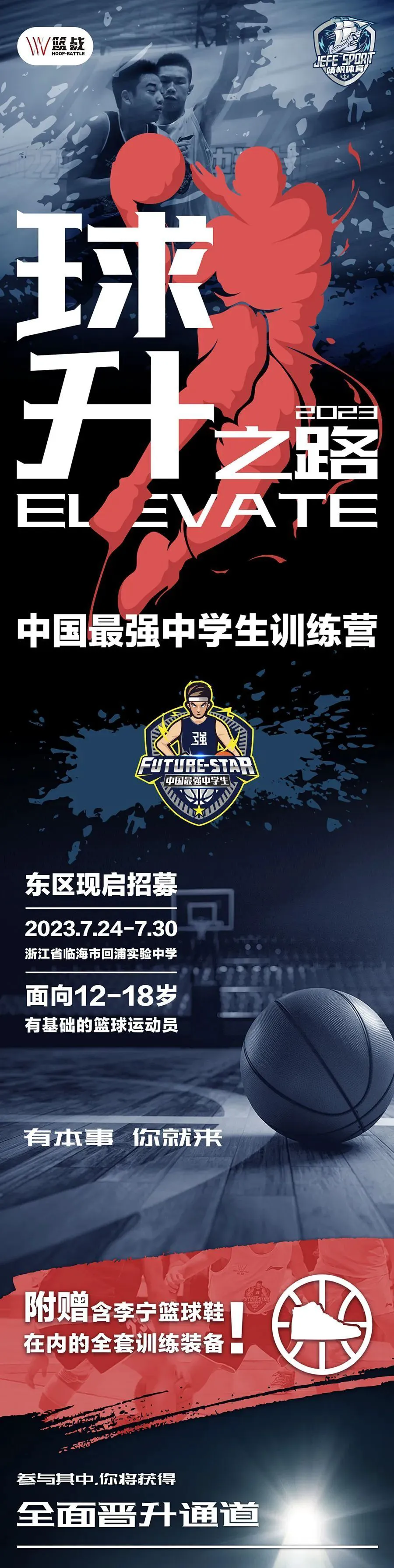 如何利用篮球背景改善投篮命中率_1